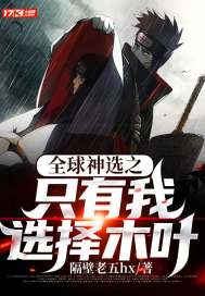 Only I choose Konoha