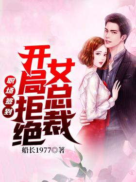 Signing in at the workplace: Rejecting the female president at the beginning