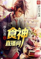 God of Cookery Live Room