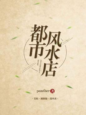 urban feng shui shop