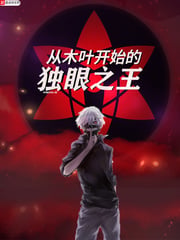 The one-eyed king from Konoha