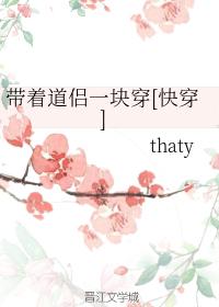 Wear it together with a Taoist [Quick Transmigration]
