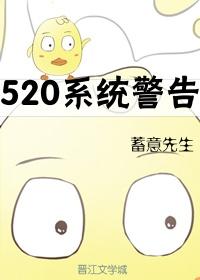 520 System Warning [Quick Transmigration]