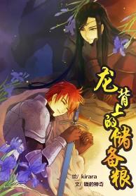 Food Reserves on the Dragon's Back