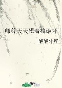 Master thinks about sabotage every day