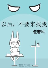 From now on, don't come to me