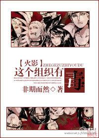 [Naruto] This organization is poisonous