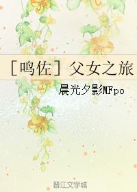 [Ming Zuo] Father-daughter journey