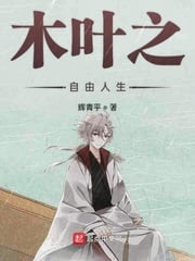 Konoha's Free Life