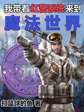 I came to the wizarding world with the red alert system