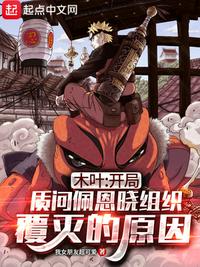 Konoha: At the beginning of the game, I questioned the reason for the collapse of Pei Enxiao's