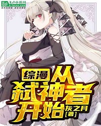 Synopsis: Start From Godslayer