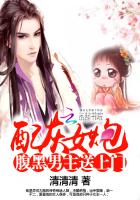 Cannon fodder female supporting role: the black-bellied male protagonist delivered to your door