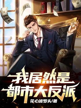 I'm an urban villain