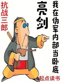Bright Sword: I am an undercover agent in the puppet army