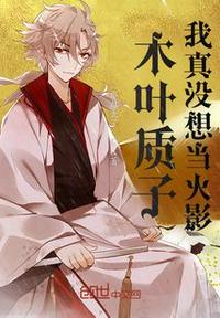 Konoha Koko, I really don't want to be Hokage