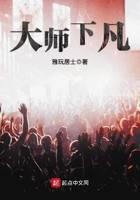 Master descends to earth