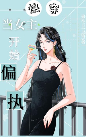 When the heroine becomes paranoid