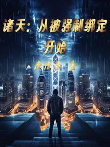 Multiverse: Beginning with Forced Binding