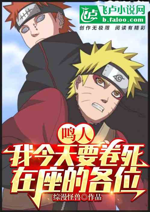 Konoha: I, Naruto, Will Kill All Of You Today