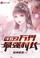 Douluo: the strongest village head in ten thousand realms