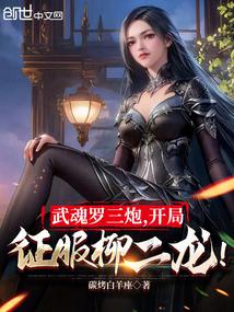 Wuhun Luo Sanpao conquers Liu Erlong at the beginning!