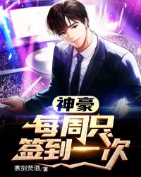 Shenhao: Only Check In Once A Week