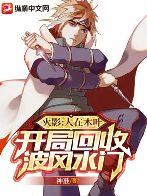 Hokage: People are in Konoha, start the game with Namikaze Minato!