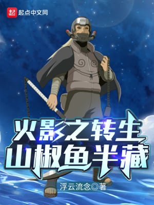 Naruto: Reincarnation of Sanjiao fish Hanzo