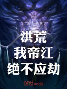 Hong Huang: I, Di Jiang, will never be robbed!