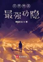 Ninja Mythology: The Strongest Sand Hidden