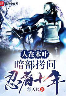 People are in Konoha, Anbu tortured ninjas for ten years!