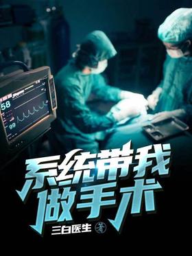 The system takes me for surgery